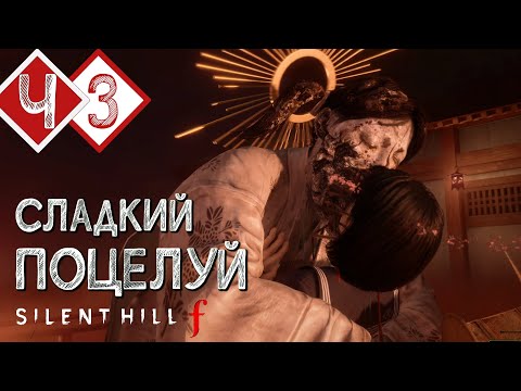 Видео: БОСС: САКУКО, НЕ ХОЧЕТ ОТДАВАТЬ ДОЛГ! | Прохождение #3 ► Silent Hill f [2K 60 fps]