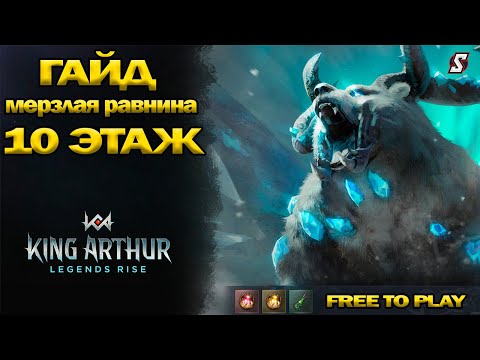 Видео: 👑 Битва с Олдри: Как Новички и F2P Игроки Могут Его Победить? King Arthur Legends Rise!