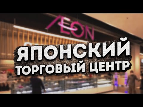 Видео: Какие торговые центры строят японцы в Пномпене