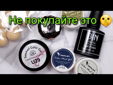 Видео: #100(2020) Обзор с сайта Алиэкспрес,  Venalisa . Что советую не покупать🤫 Супер клей для фольги👍🏻