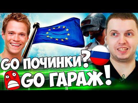 Видео: ПАПИЧ УЧИТ ИНОСТРАНЦА ИГРАТЬ В PUBG! - Go Pochinki? - Go Garag!