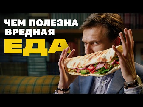 Видео: Гастроэнтеролог о пользе бургеров и сладкого