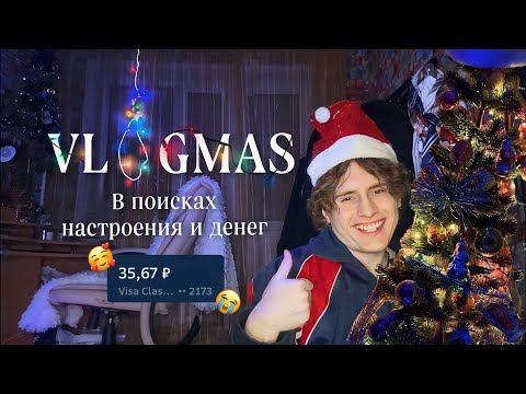Видео: никому не нужный новогодний влог