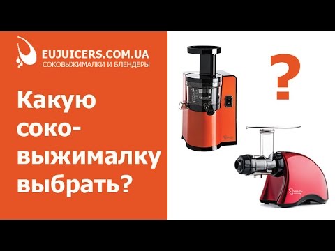 Видео: КАКУЮ СОКОВЫЖИМАЛКУ ВЫБРАТЬ?