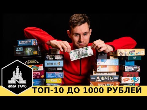 Видео: ТОП-10 игр до 1000 рублей! Лучшие бюджетные игры.