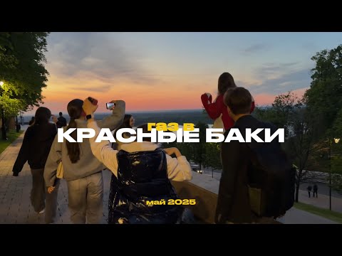 Видео: #6: как студенты вшэ поехали в экспедицию в нижегородскую область 