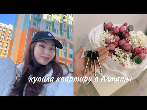 Видео: купила квартиру в Алмате • новый год в новом доме