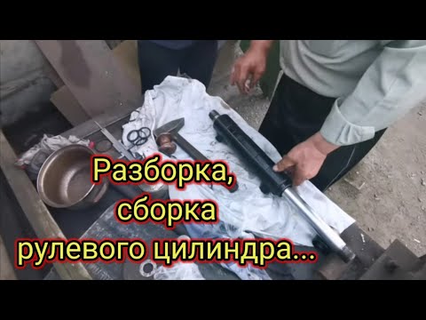 Видео: Рулевой цилиндр ЛТЗ. как разобрать и собрать.. LTZ, T40, МТЗ