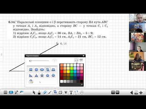 Видео: 10-А геометрія 08.11