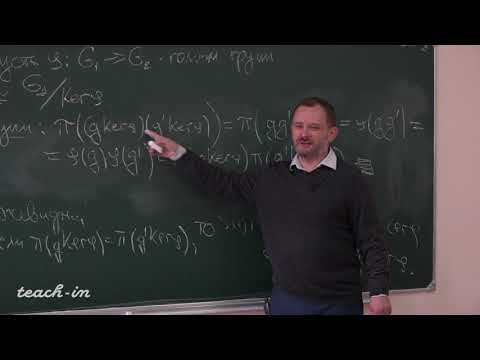 Видео: Аржанцев И.В. - Алгебра. Часть 2. Лекции - 3. Группы автоморфизмов