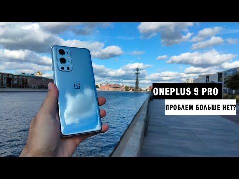 Видео: OnePlus 9 Pro через полгода: наконец-то ЛУЧШИЙ флагман в мире Android?!