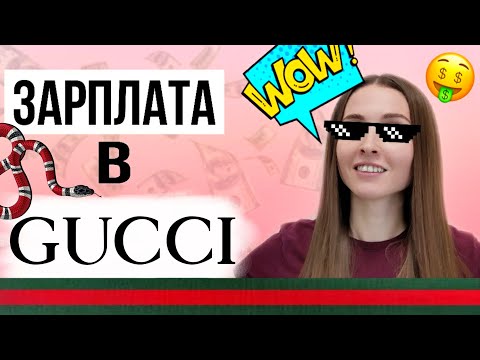 Видео: 💲Сколько Получает Продавец Брендового Бутика Италии?!