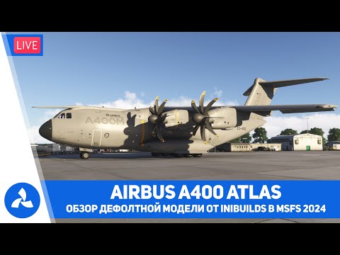 Видео: Обзор Airbus A400M Atlas – MSFS 2024 – VIRTAVIA №633