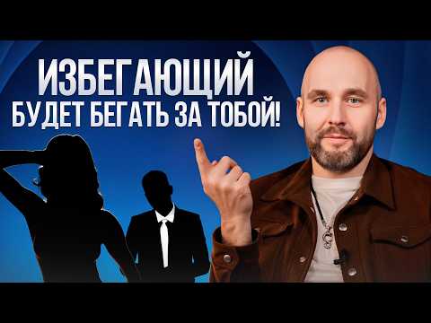 Видео: КАК ОПРЕДЕЛИТЬ и ВЛЮБИТЬ в себя избегающий тип привязанности? / СОВЕТЫ, которые реально работают!