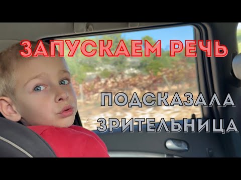 Видео: «Я вижу!» — и он ТОЖЕ говорит ❤️Маленькие шаги каждый день