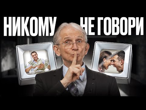 Видео: Всегда молчи об ЭТИХ 10 вещах, даже если спросят
