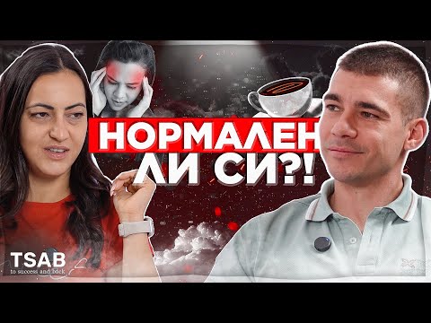 Видео: Спри главоболието за минути - Марио Василев