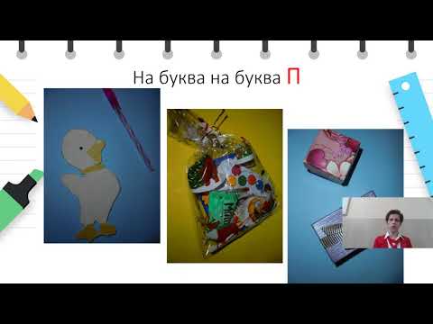 Видео: I одделенние - Македонски јазик - Препознавање на буквата П