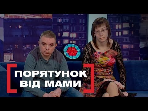 Видео: МАМА ПРОТИ ДОНЬКИ З ДЦП | 5-РІЧНА ДОНЬКА ПРОКЛИНАЄ МАМУ | Стосується кожного