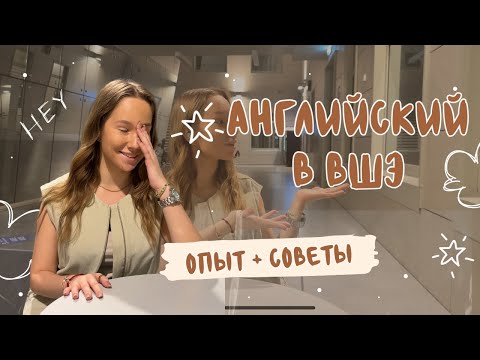 Видео: ВШЭ НЭ ПО АНГЛИЙСКОМУ ЯЗЫКУ ЭКЗАМЕН IELTS МОСКВА