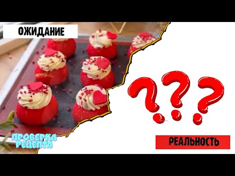 Видео: ПРОВЕРКА РЕЦЕПТА пирожное ШУ / CHECKING THE RECIPE FOR cake SHU