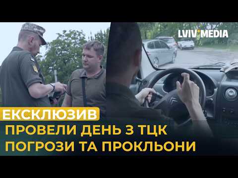 Видео: День з ТЦК: Як шукають "ухилянтів"? Розмова з працівниками ТЦК про службу та ставлення людей