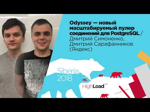 Видео: Odyssey - масштабируемый пулер соединений для PostgreSQL / Д. Симоненко и Д. Сарафанников (Яндекс)