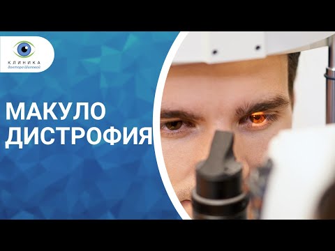 Видео: Программа Прозрение Макулодистрофия (2 часть)