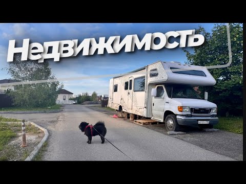 Видео: Попали на деньги! Сломался Автодом