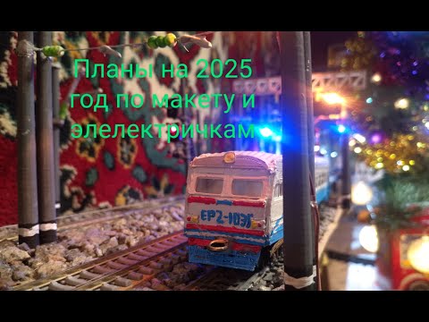Видео: Модернизация макета в 2024 году и планы на 2025 год