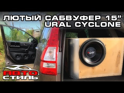 Видео: Ural Cyclone 15. Деньги на ветер