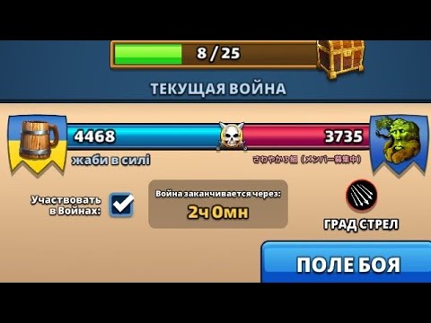 Видео: Війна "Град стріл" Empires and Puzzles.