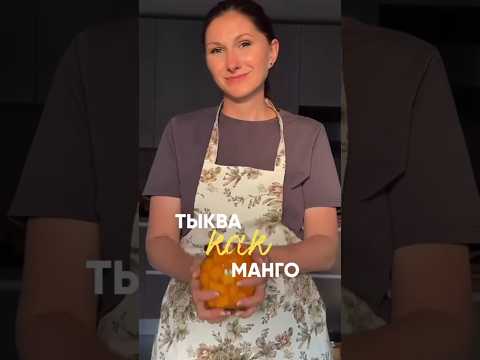 Видео: Тыква как манго — изысканная заготовка на зиму #рецепт #вкуснопростоибюджетно #рецепты #тыква