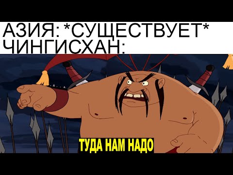Видео: Исторические мемы 3 | Мемы