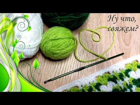 Видео: 👌✅💯СНУД, КОФТОЧКА ДАЖЕ КАРДИГАН. НОВИНКА!!! УЗОР КРЮЧКОМ (вязание крючком  подробно для начинающих)