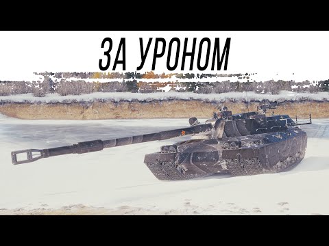 Видео: ЕДУ за УРОНОМ