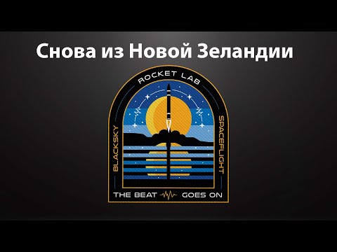 Видео: RocketLab: пуск и возвращение ракеты