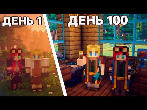 Видео: Мы выжили 100 Дней в Легендарном Майнкрафте! - Добро Пожаловать В Новый Мир!