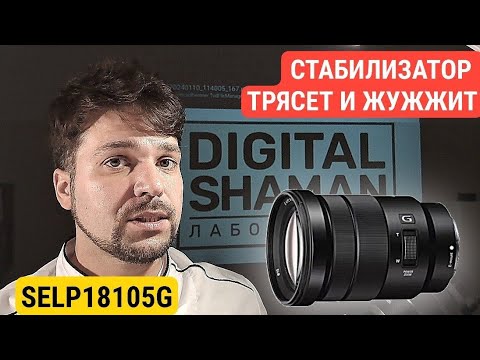 Видео: SONY 18-105 F4 жужжит. Что случилось? Стабилизатор пытается умереть.
