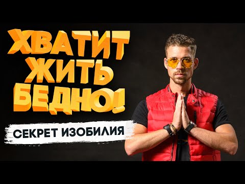 Видео: Секрет Идеального Баланса, который никто не хочет вам рассказать 🔴 Биохакер Никита Метелица