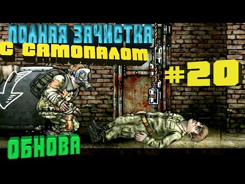Видео: ЗАЧИЩАЕМ ПОЛНОСТЬЮ БАЗУ САМОПАЛОМ ОБНОВА-#20 NUCLEAR DAY ALPHA-VERSION ЯДЕРНЫЙ ДЕНЬ ИГРЫ НА АНДРОИД