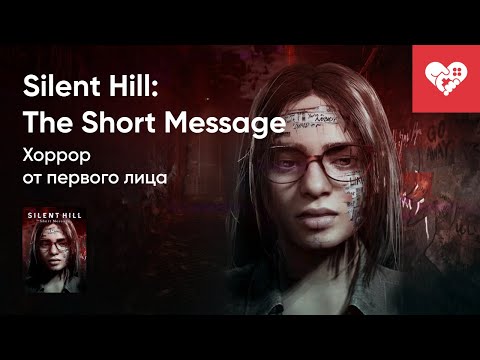 Видео: Стрим от 01/02/2024 – SILENT HILL: THE SHORT MESSAGE. Часть 2