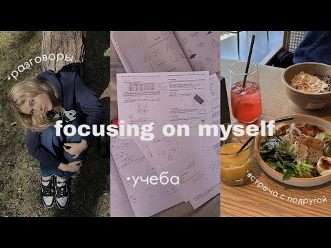 Видео: vlog: учеба, мотивация, встреча с подругой и другое |study with me| vlog 31