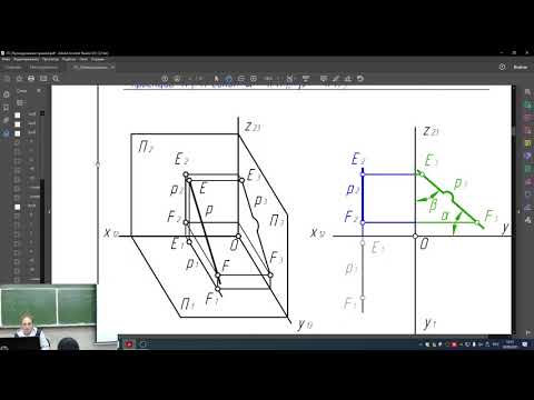 Видео: 2_Проецирование прямой линии