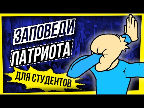 Видео: ПРОПАГАНДА В ВУЗЕ