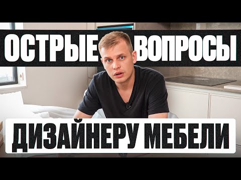 Видео: Эти ОШИБКИ убьют квартиру вашей мечты! Дизайнер-проектировщик отвечает на неудобные вопросы