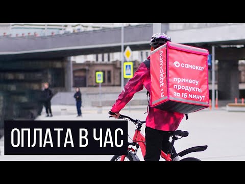 Видео: КУРЬЕР доставки для САМОКАТ. Подробный обзор 2024, оплата, условия. Как стать курьером - подключение