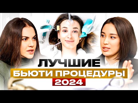 Видео: УЗНАЙ ВСЁ ОБ УХОДЕ ЗА ЛИЦОМ! Мезотерапия, коллаген, биоревитализация