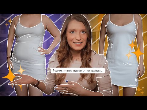 Видео: МОЯ ИСТОРИЯ ПОХУДЕНИЯ БЕЗ МУЧЕНИЙ...💭🤷‍♀️| Хитрости не сработают, только честность?!... ✨🍕🌷