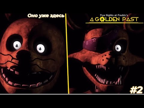 Видео: ЭТО Fnaf 0 или A Golden Past #2